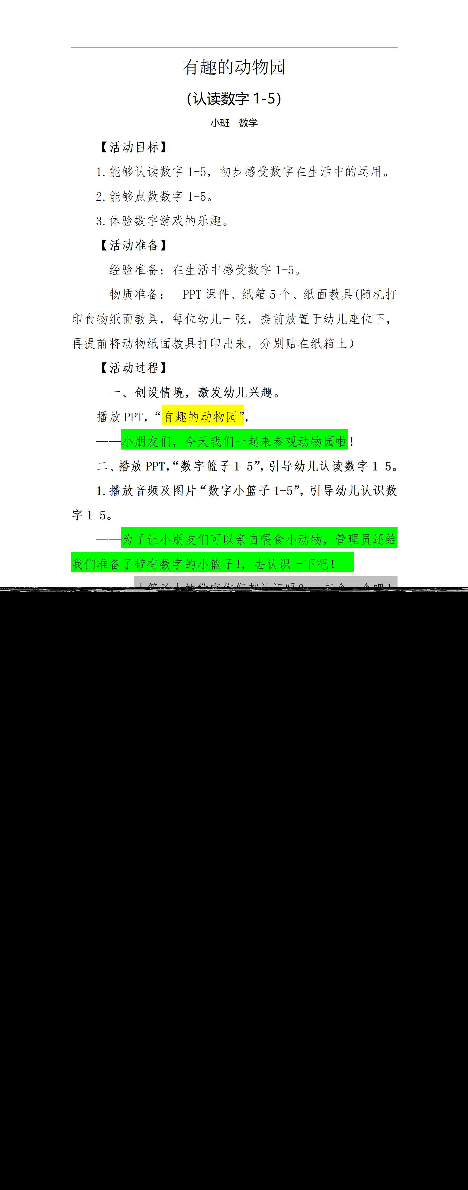 教案 小班数学  有趣的动物园_01.png