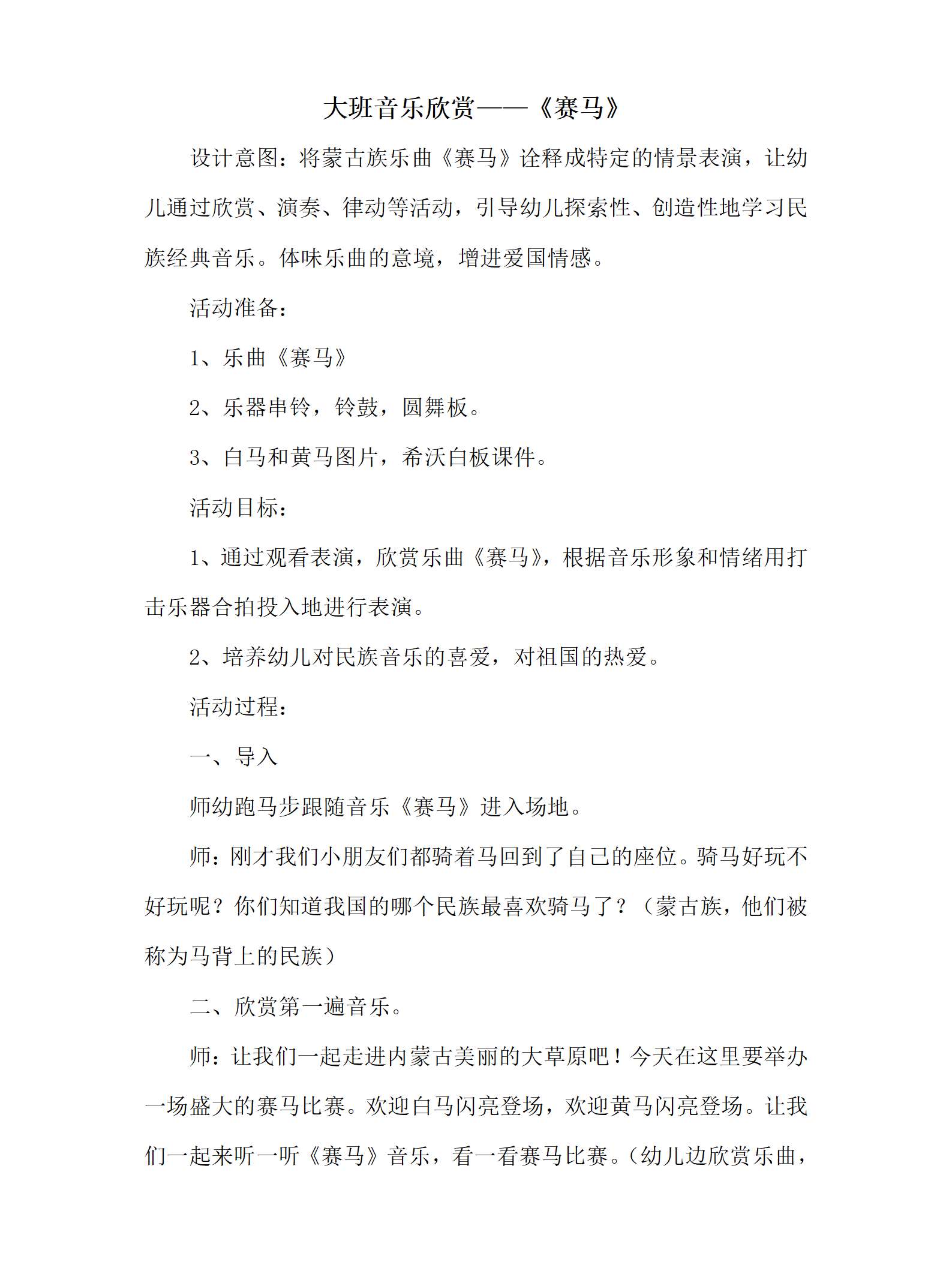 大班音乐欣赏赛马教案_01.png