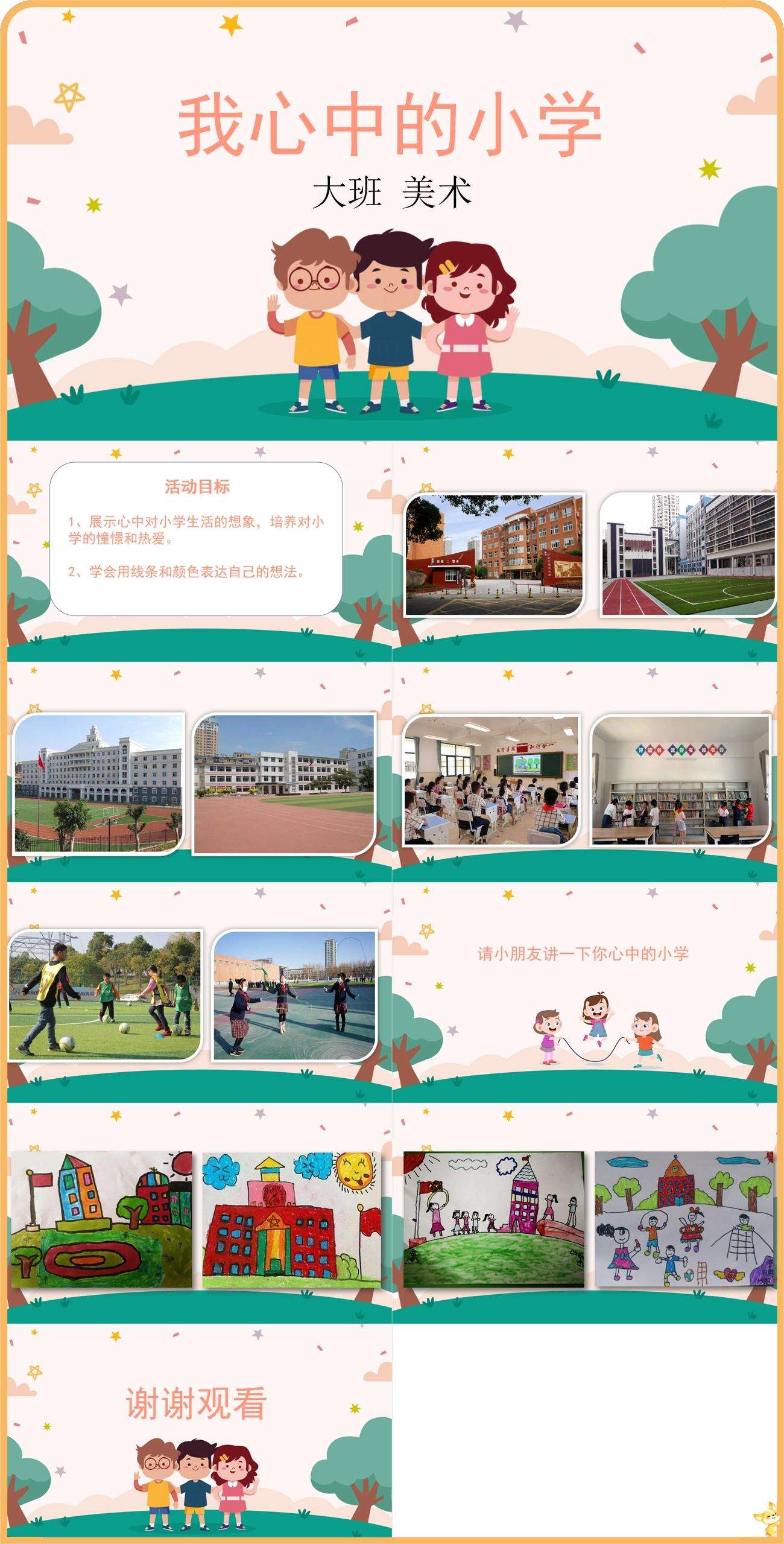 我心中的小学ppt.jpg