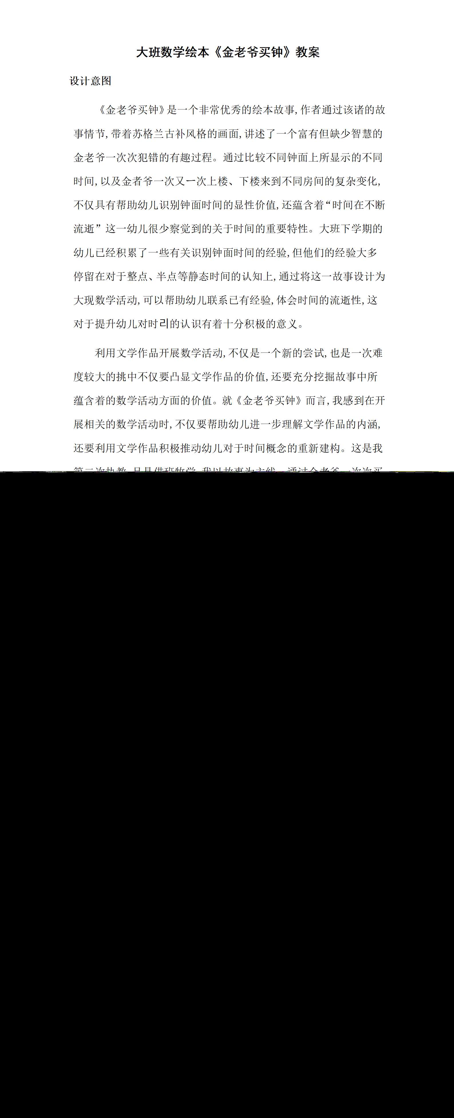 大班数学绘本金老爷买钟教案_01(1).png