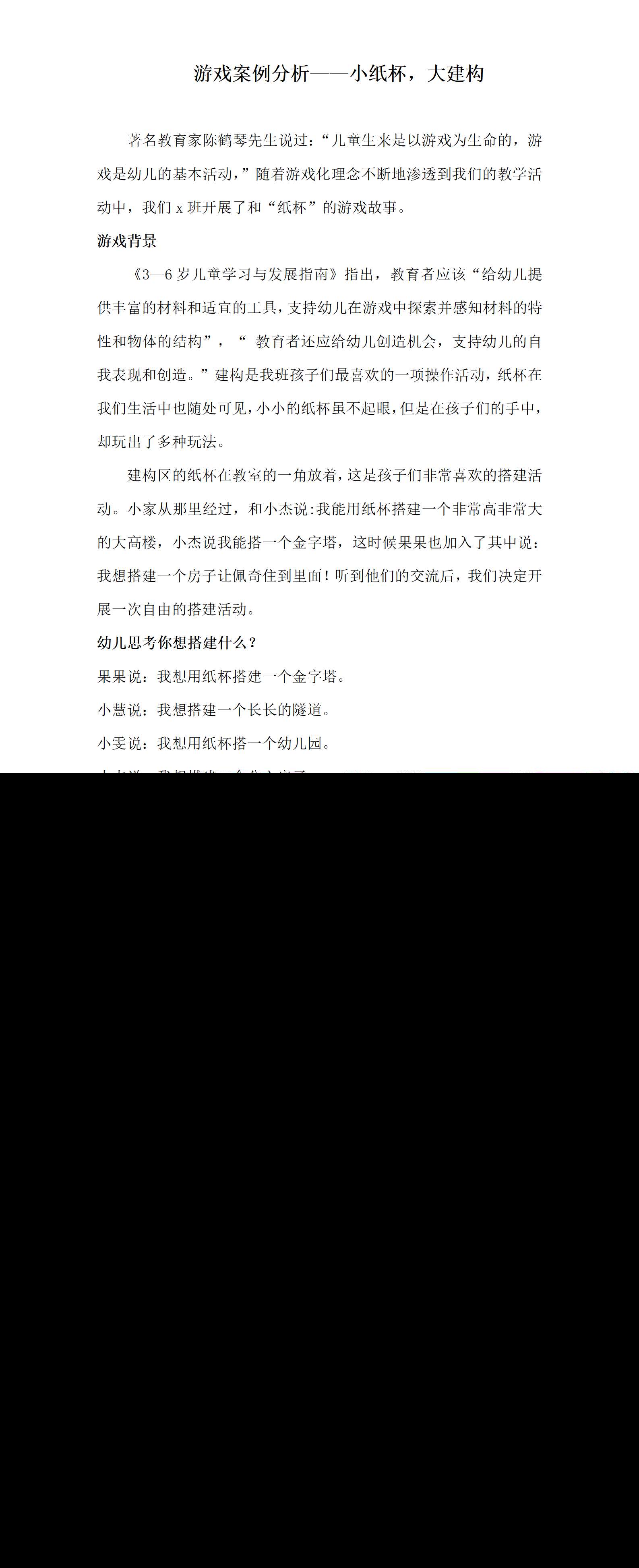 幼儿园游戏案例分析——小纸杯，大建构_01.png