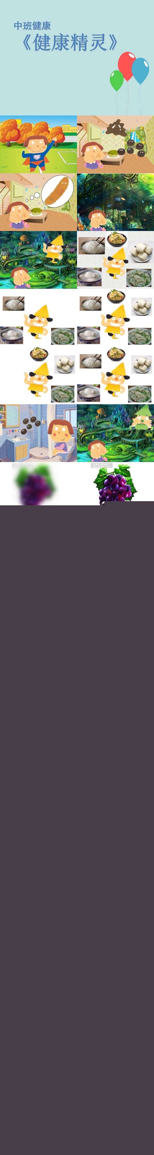 中班健康健康精灵课件.jpg