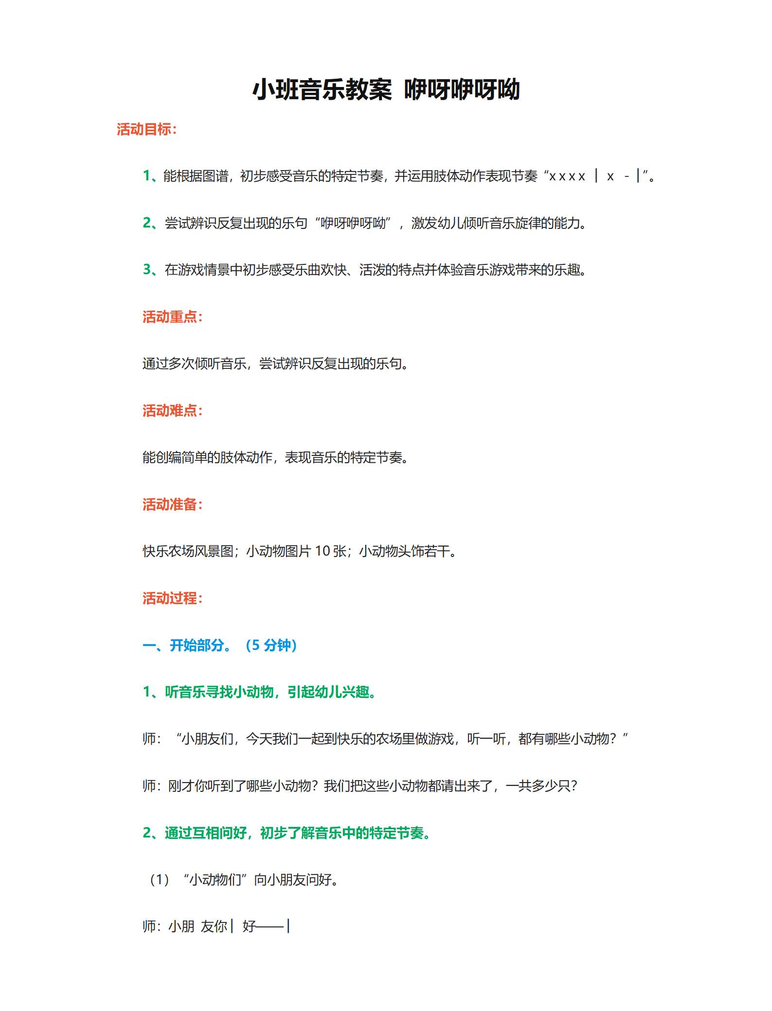 教案1_01.png