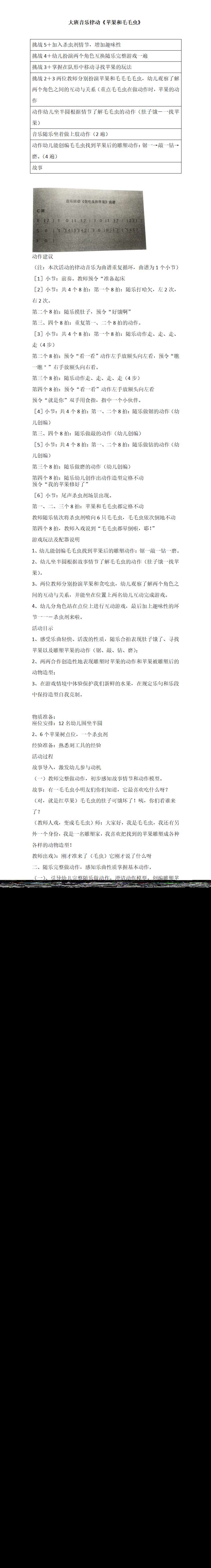 大班音乐韵律苹果和毛毛虫教案_01.png