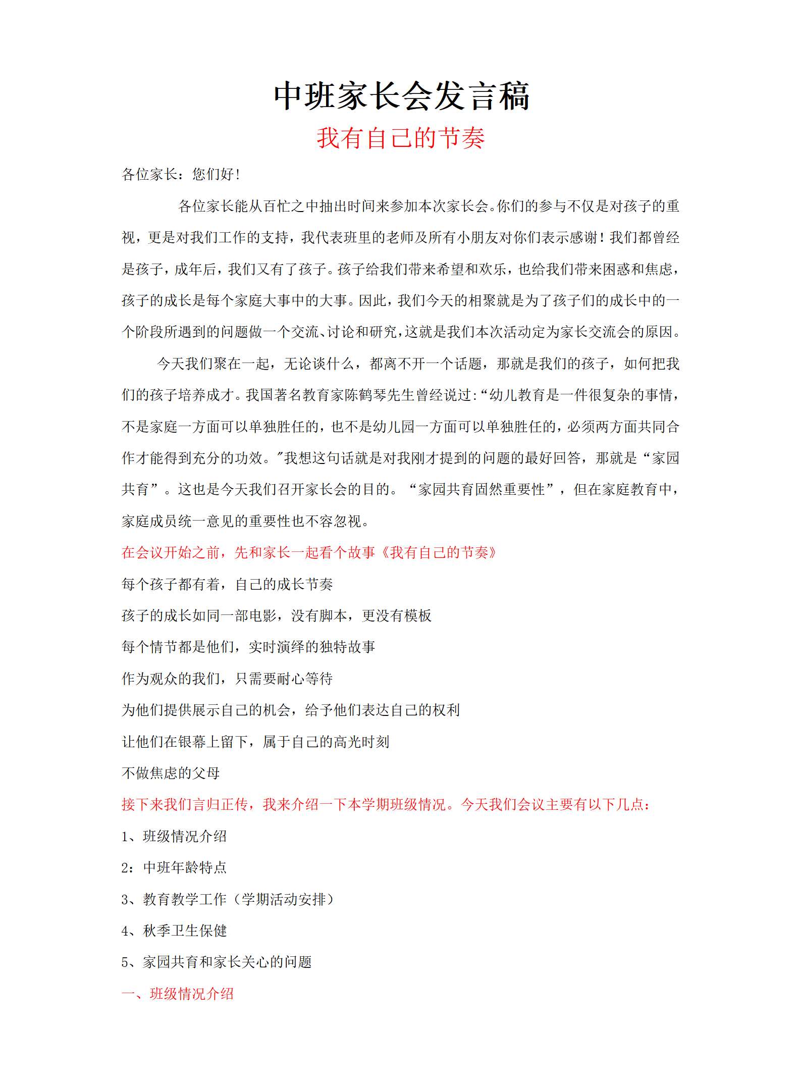2024秋季中班家长会我有自己的节奏发言稿_01.png
