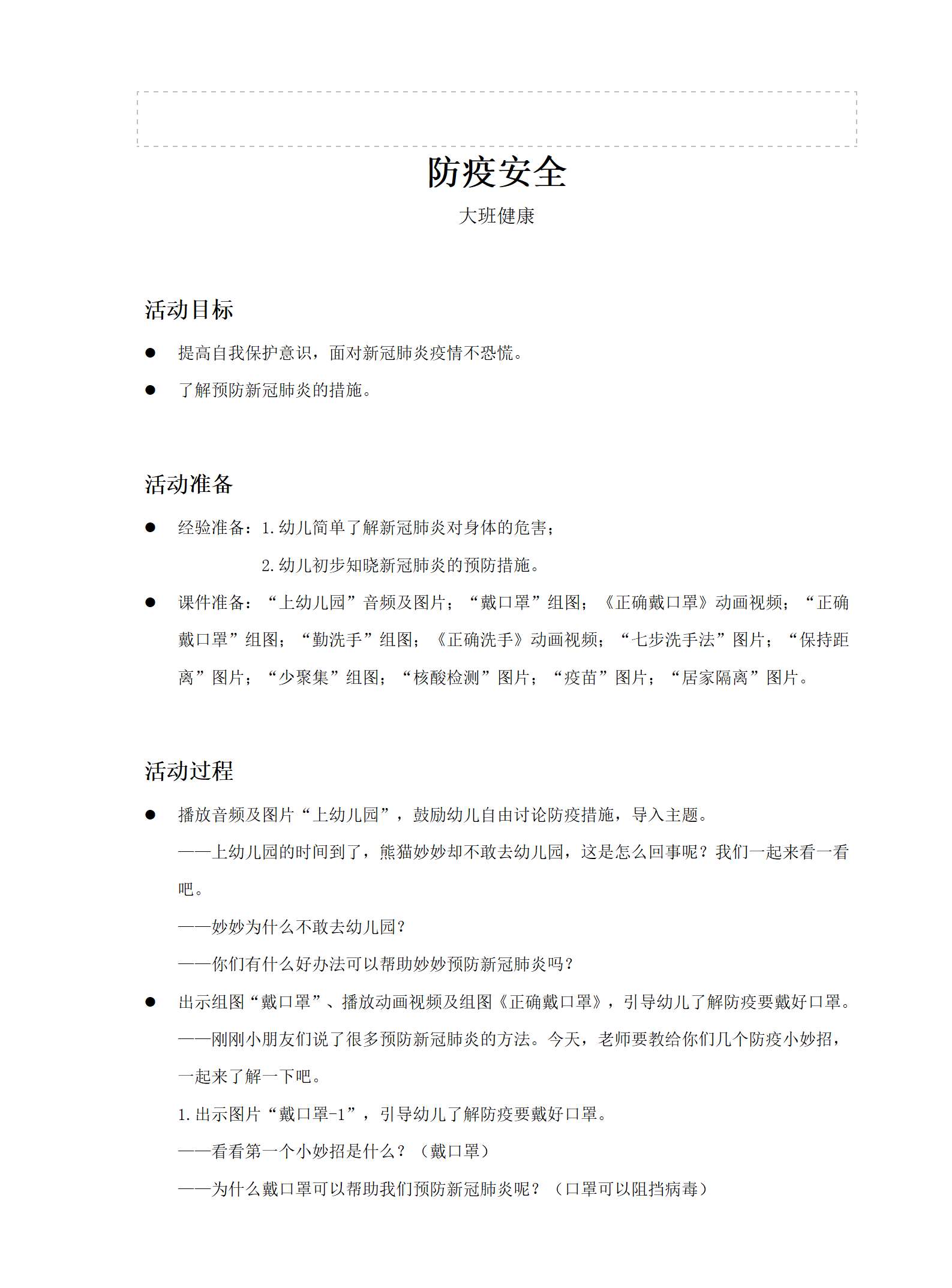 大班健康防疫安全教案_01.png