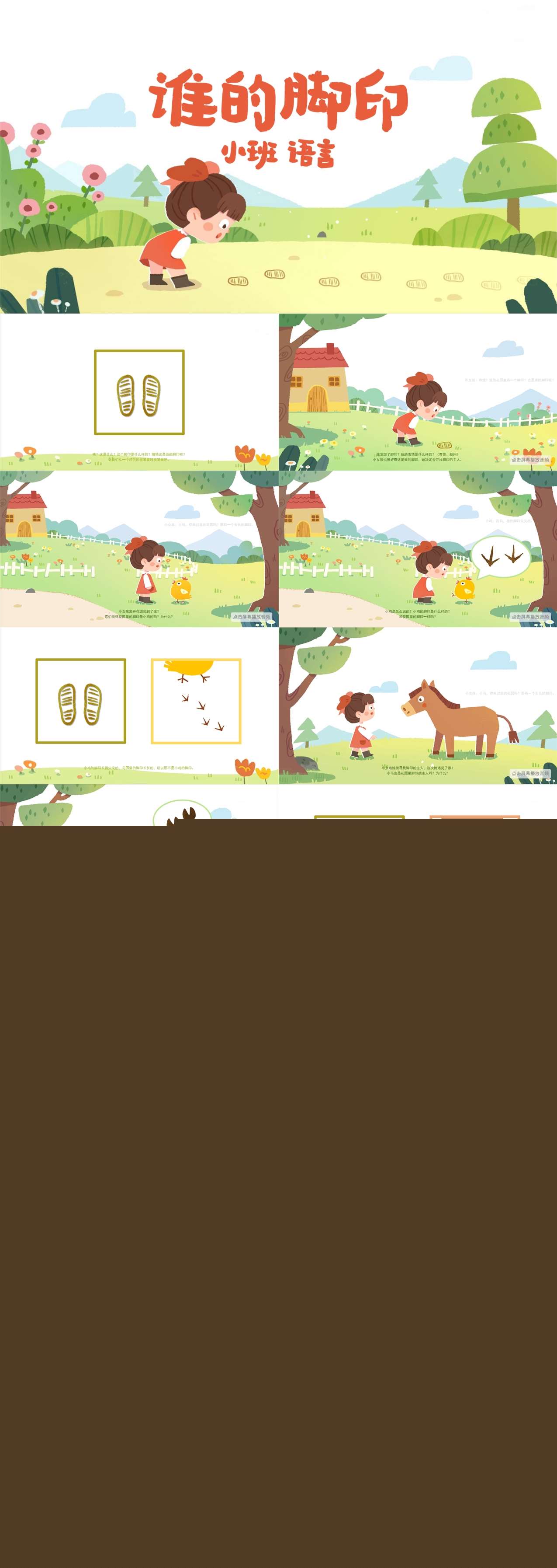小班语言谁的脚印课件.jpg