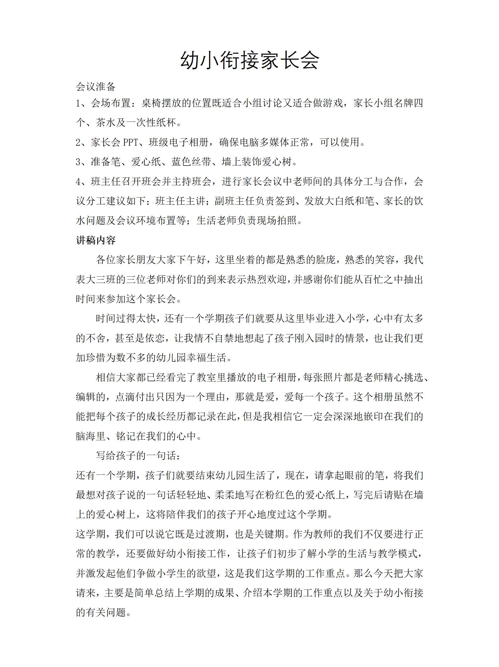 06.大班幼小衔接春季开学家长会发言稿_01.png