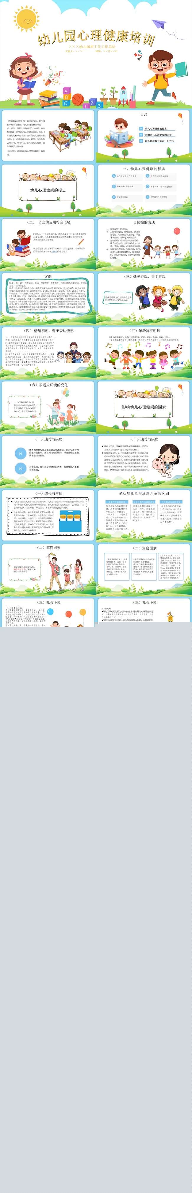 青色卡通风幼儿心理健康培训PPT模板.jpg