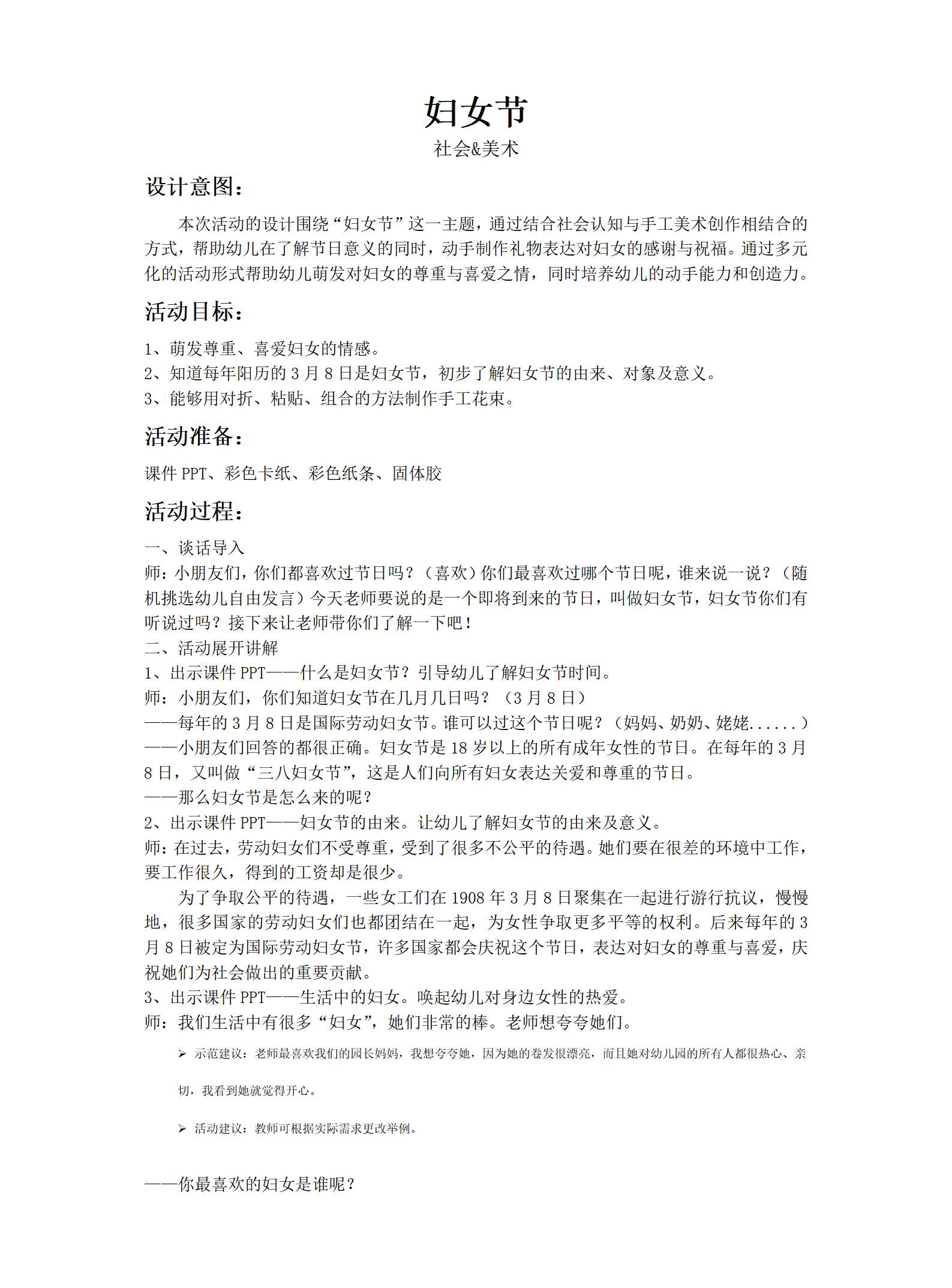 社会美术妇女节教案_01.png