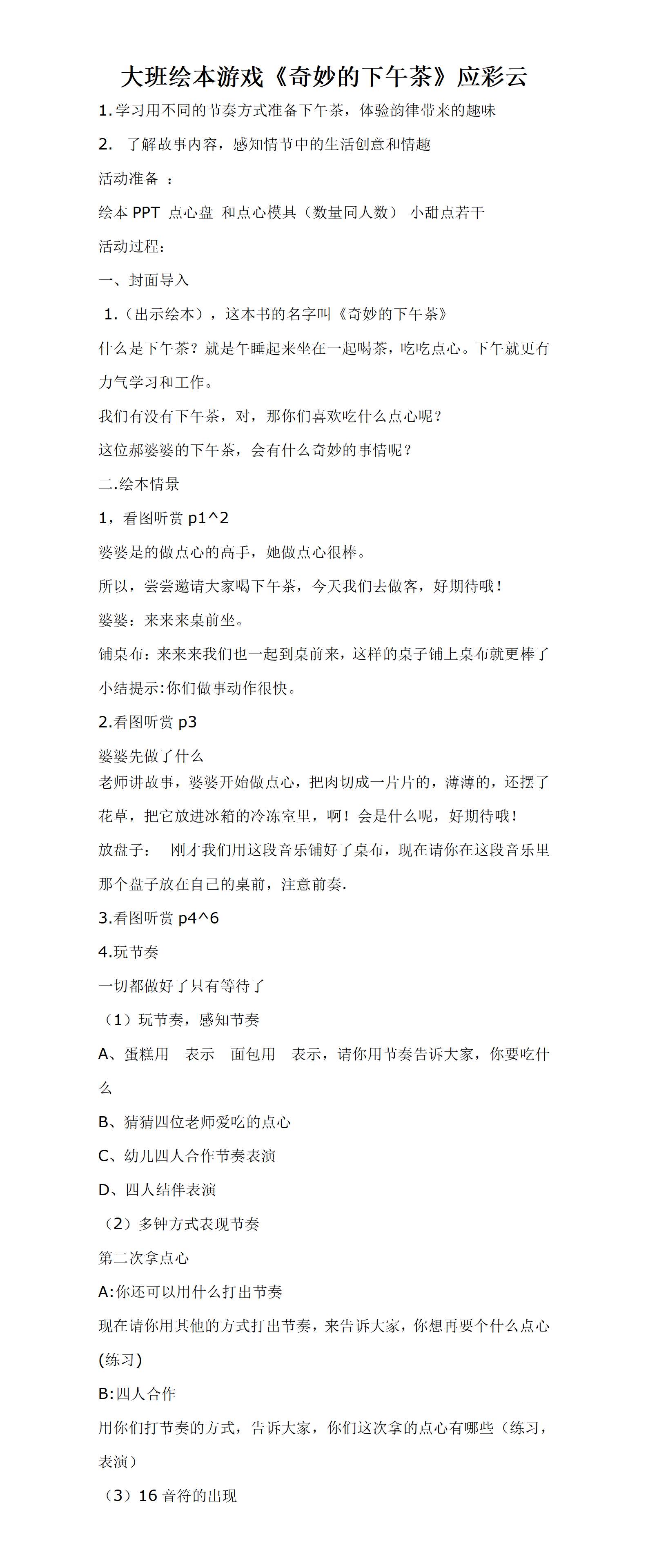 奇妙的下午茶  教案_01.png