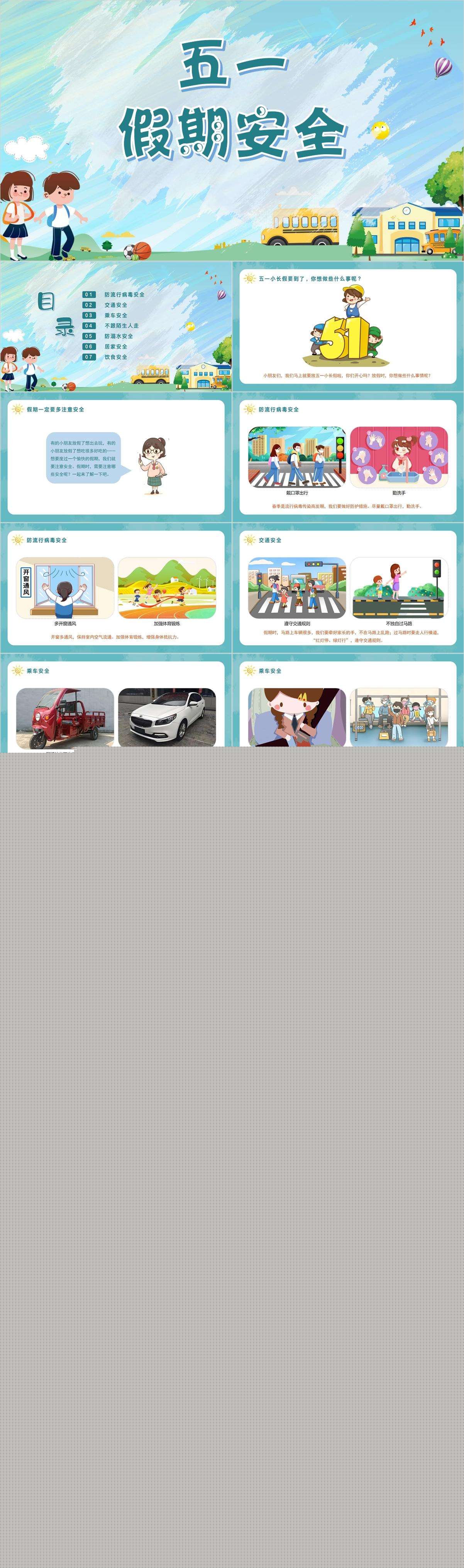 社会领域五一假期安全1.jpg