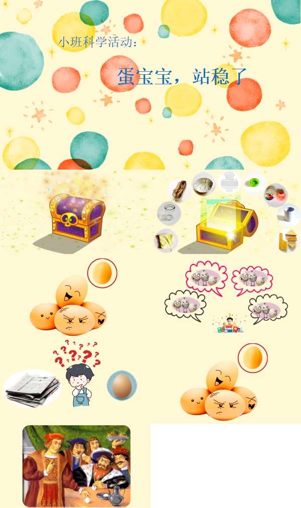 小班科学蛋宝宝站稳了课件.jpg