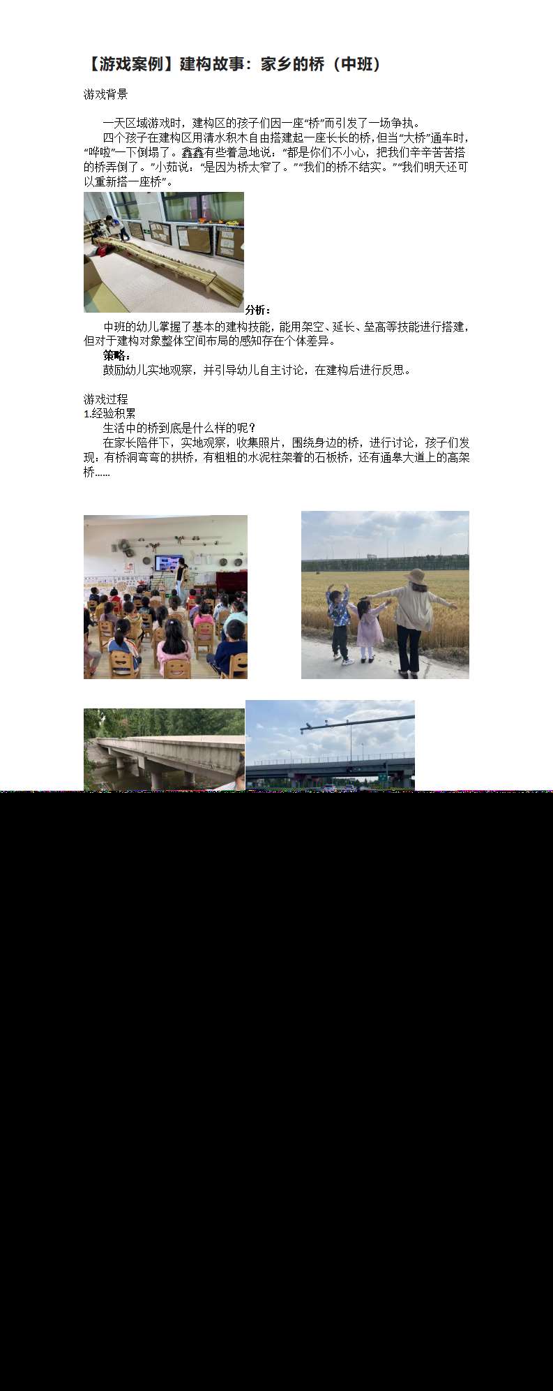 游戏案例建构故事家乡的桥_01.png