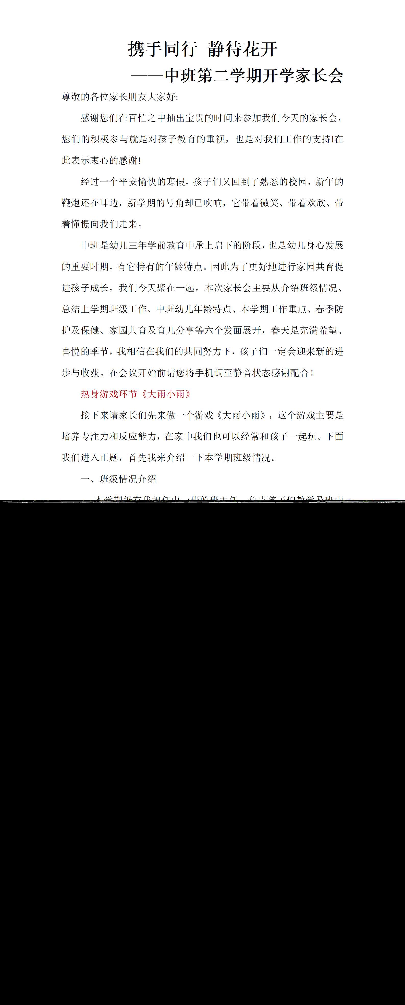 03.中班春季开学家长会发言稿.png