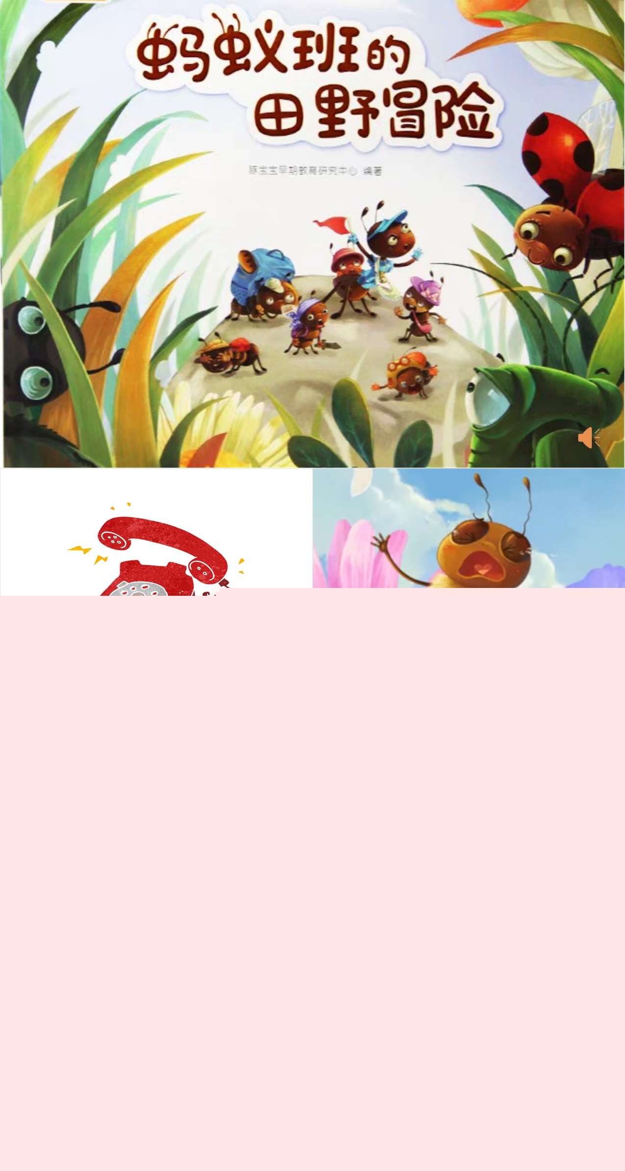 大班音乐韵律游戏蚂蚁班的田野冒险原版有声PPT课件.jpg
