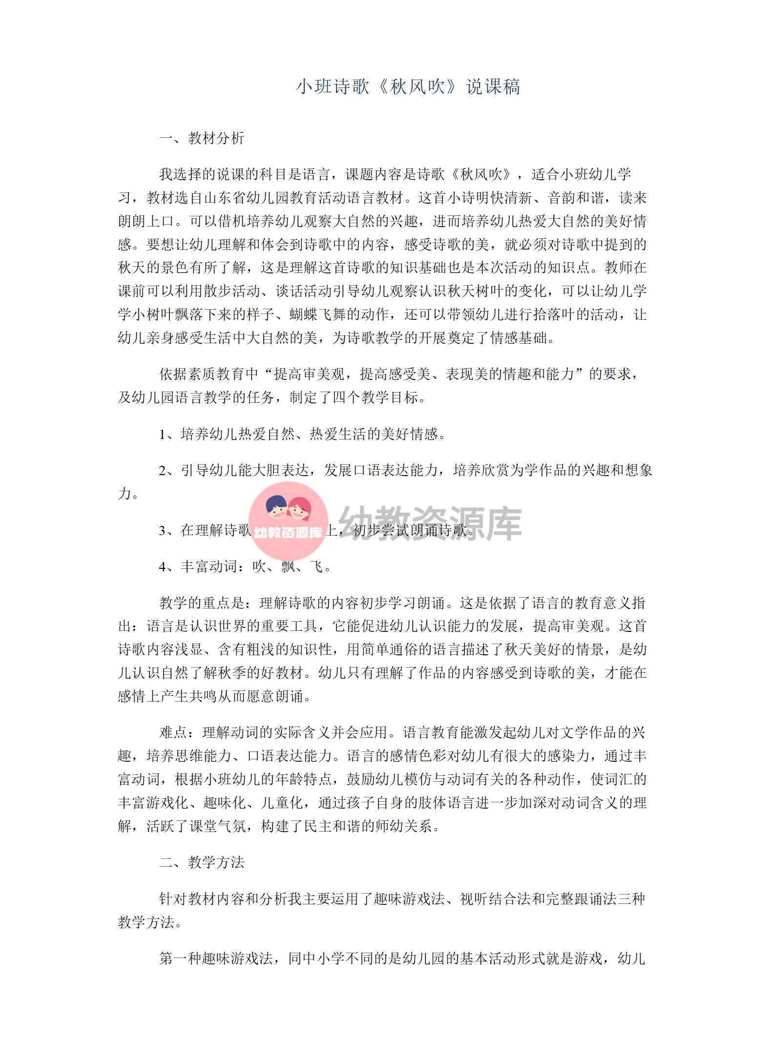 小班诗歌秋风吹说课稿_01.png