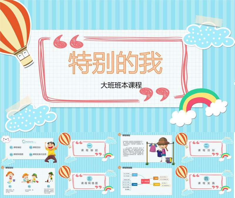 大班班本课程《特别的我》35页