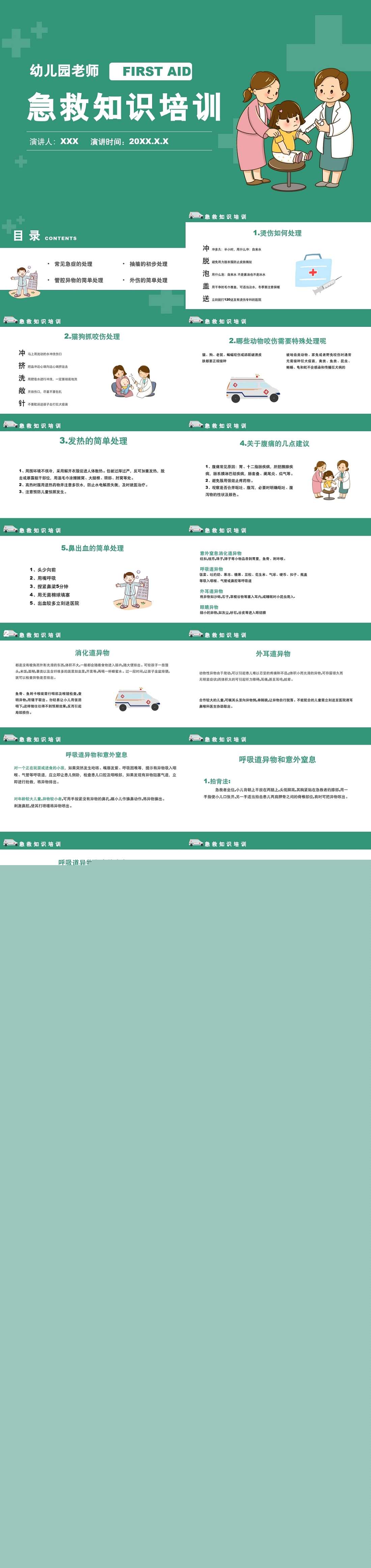 幼儿园老师急救知识培训 （公众号：幼师课件宝库）.jpg