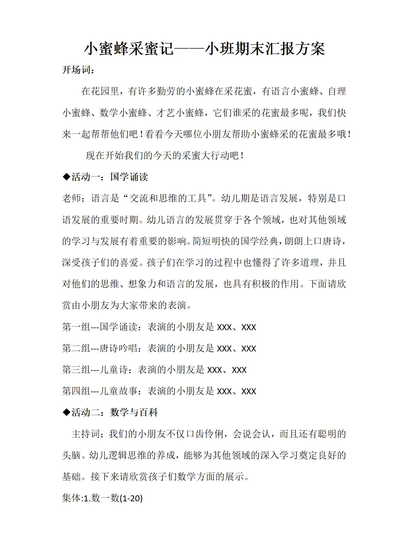 小班下学期情景式期末汇报小蜜蜂采蜜记方案_01.png