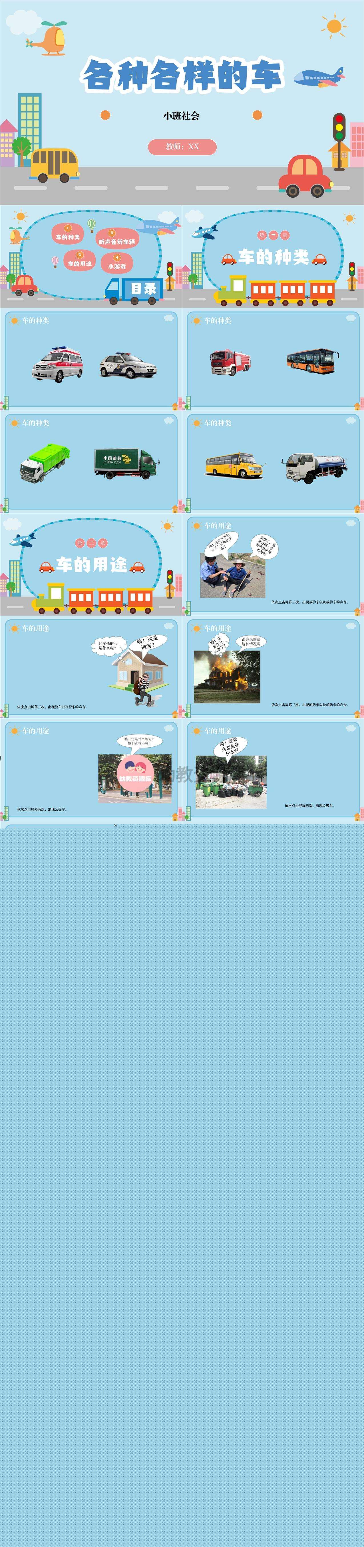 小班社会各种各样的车1.jpg