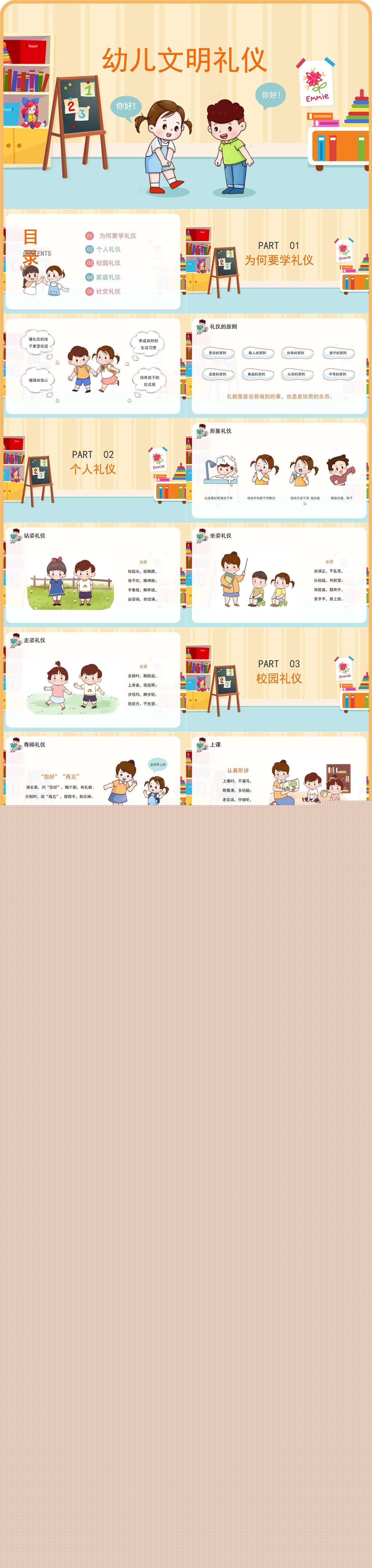 社会幼儿文明礼仪课件.jpg