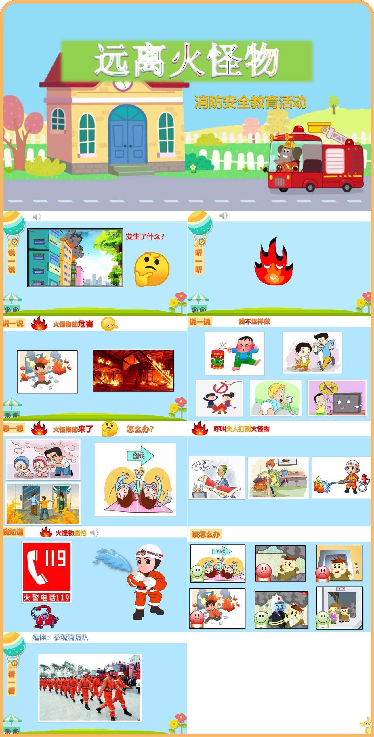 幼儿园安全教育活动远离火怪物PPT.jpg