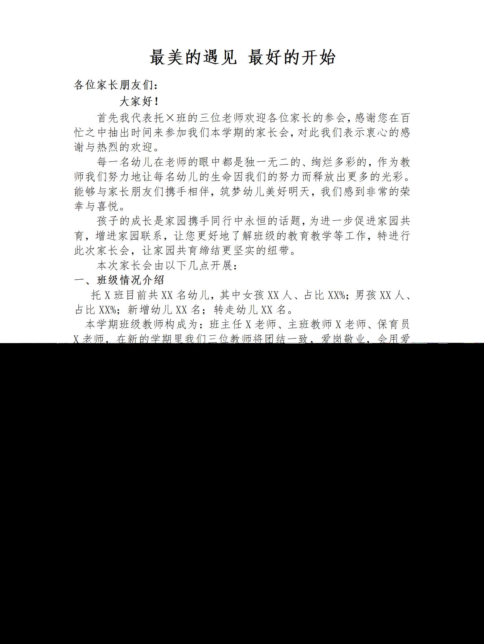 03 托班第二学期开学家长会发言稿.png