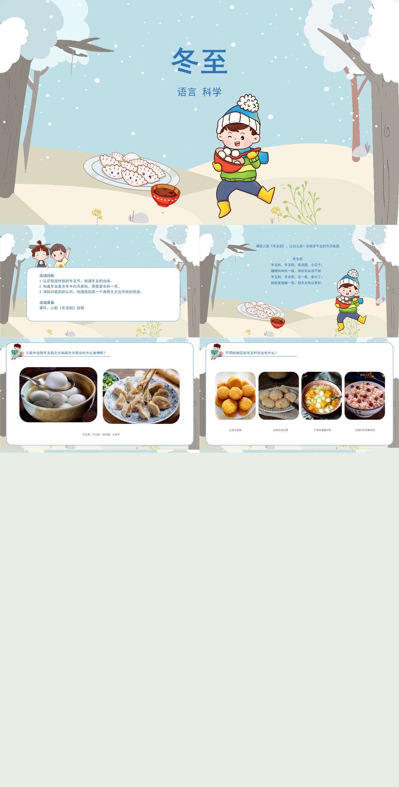 二十四节气语言冬至课件.jpg