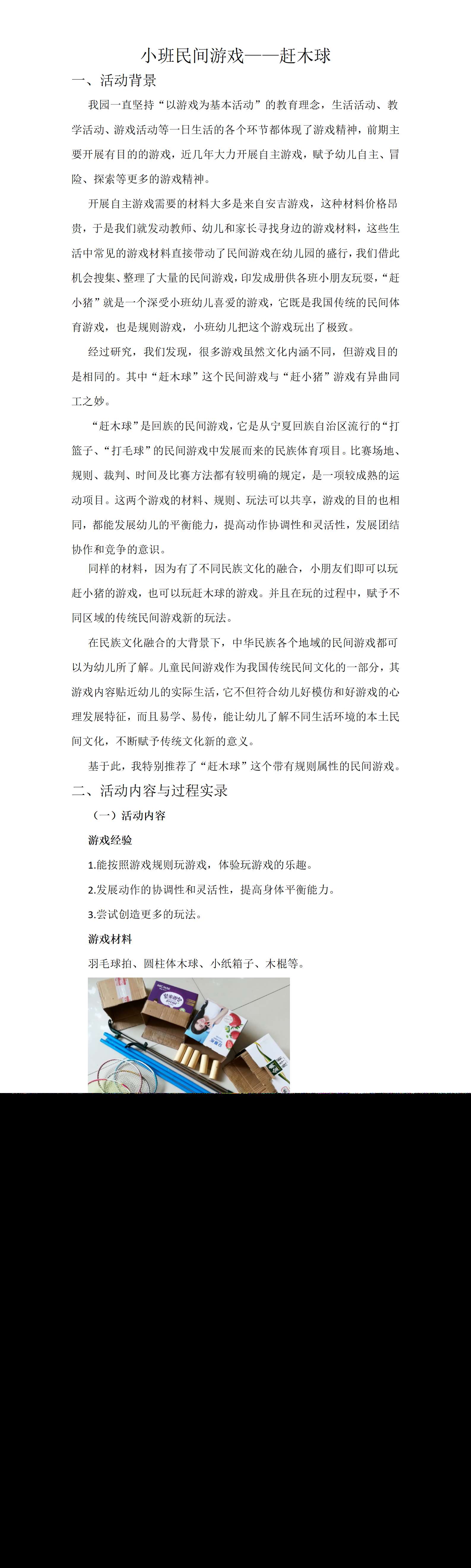 小班民间游戏——赶木球_01.png