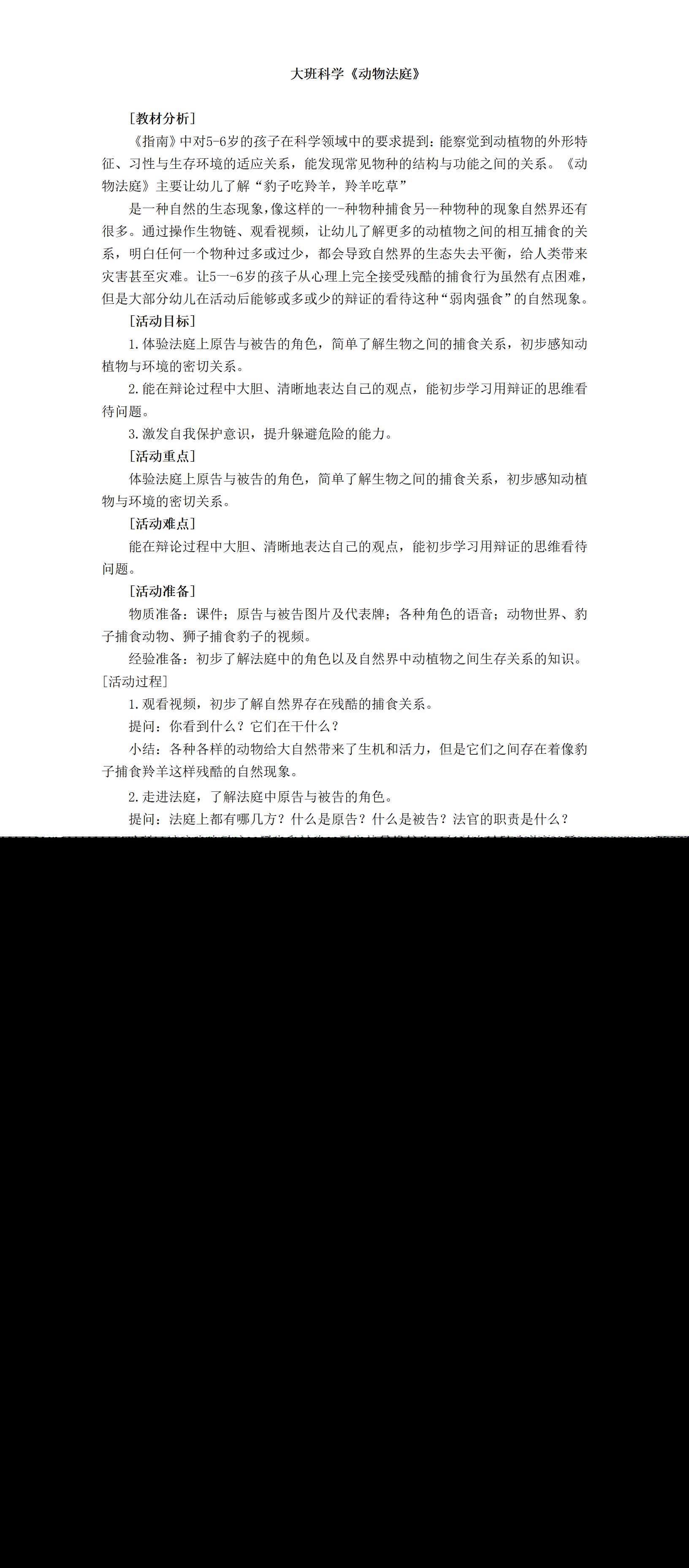 大班科学动物法庭教案_01.png
