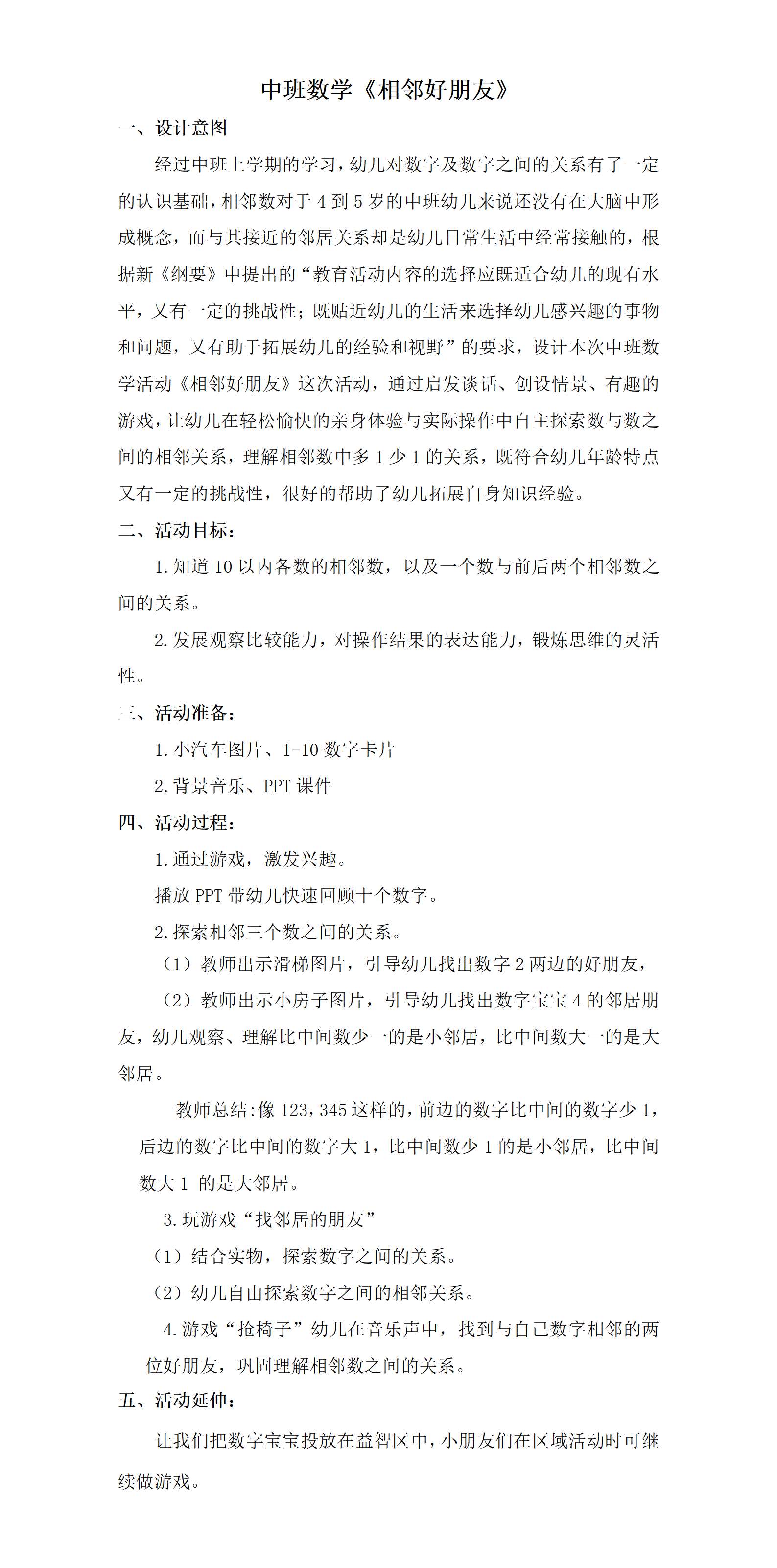 中班数学相邻好朋友教案_01.png