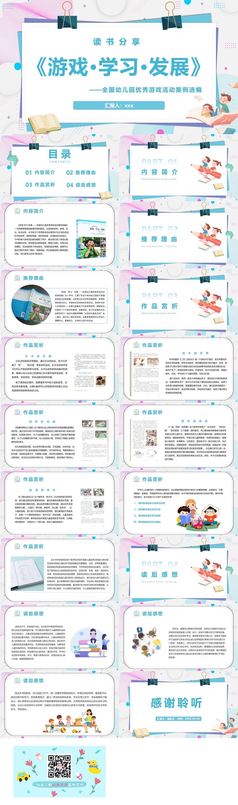 游戏学习发展PPT.jpg