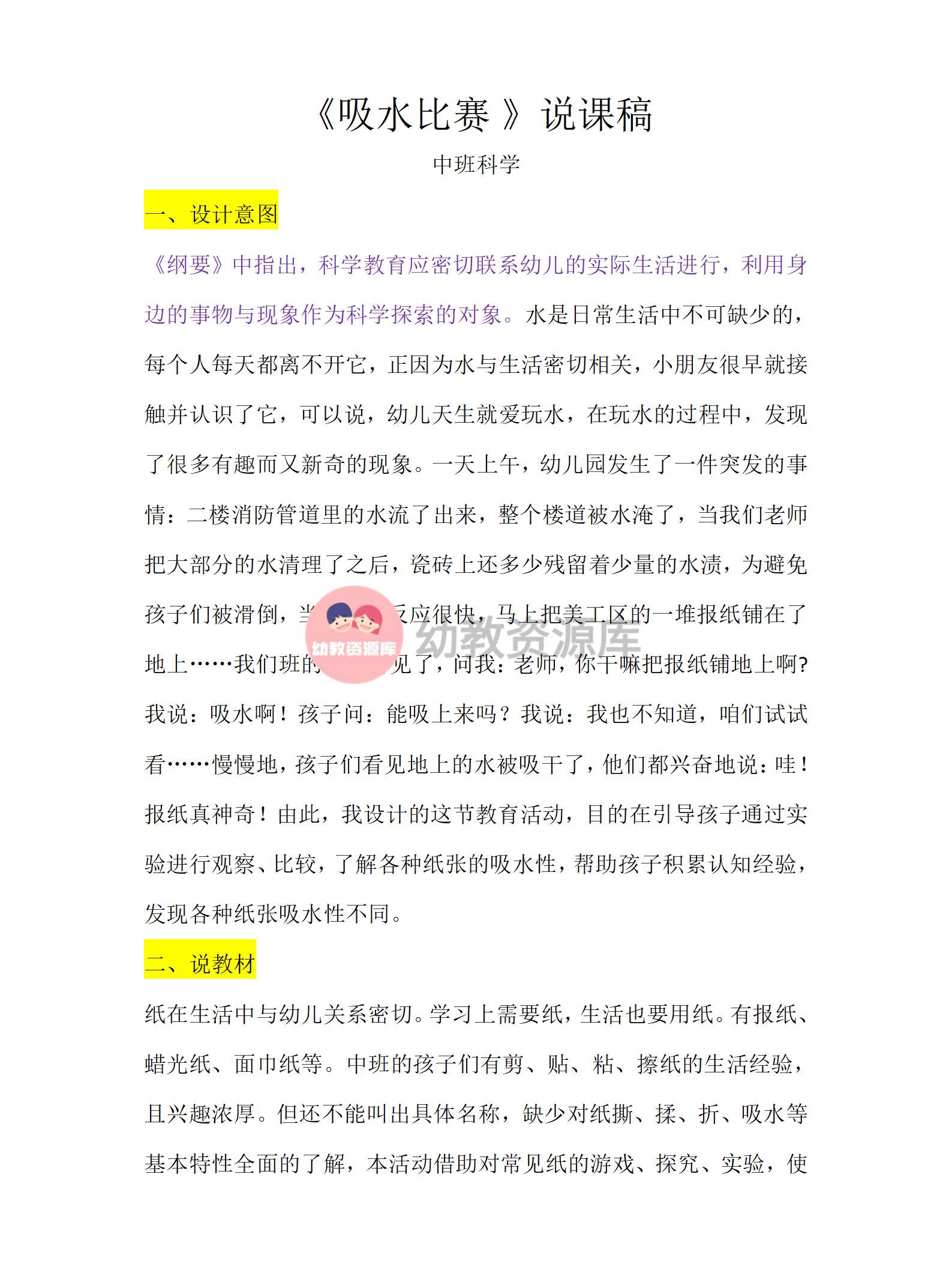 中班科学吸水比赛说课稿_01.png