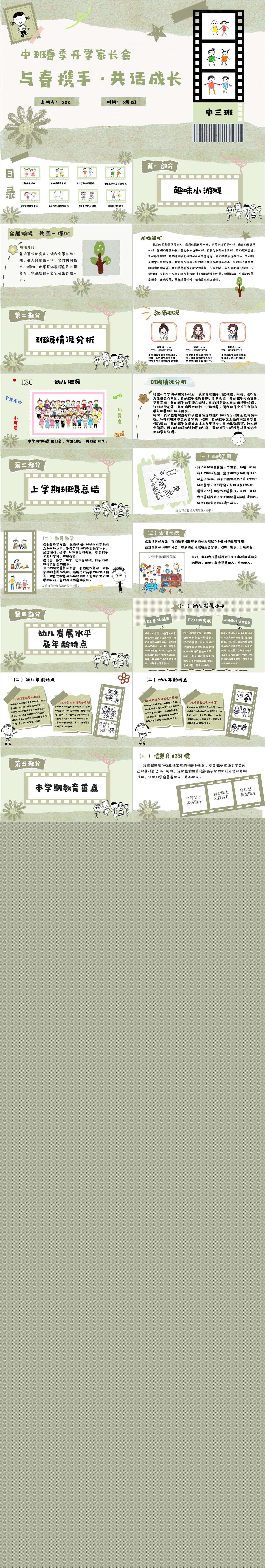 中班开学家长会 与春携手共话成长1.jpg
