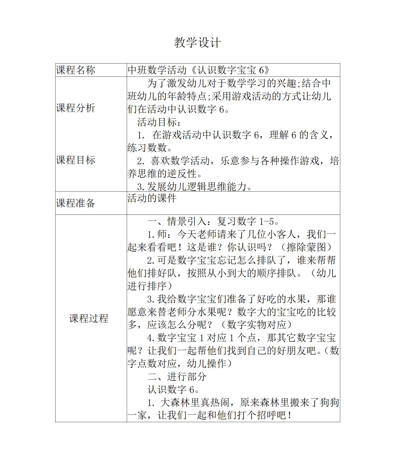 中班数学认识数字宝宝62022教学设计_01.png