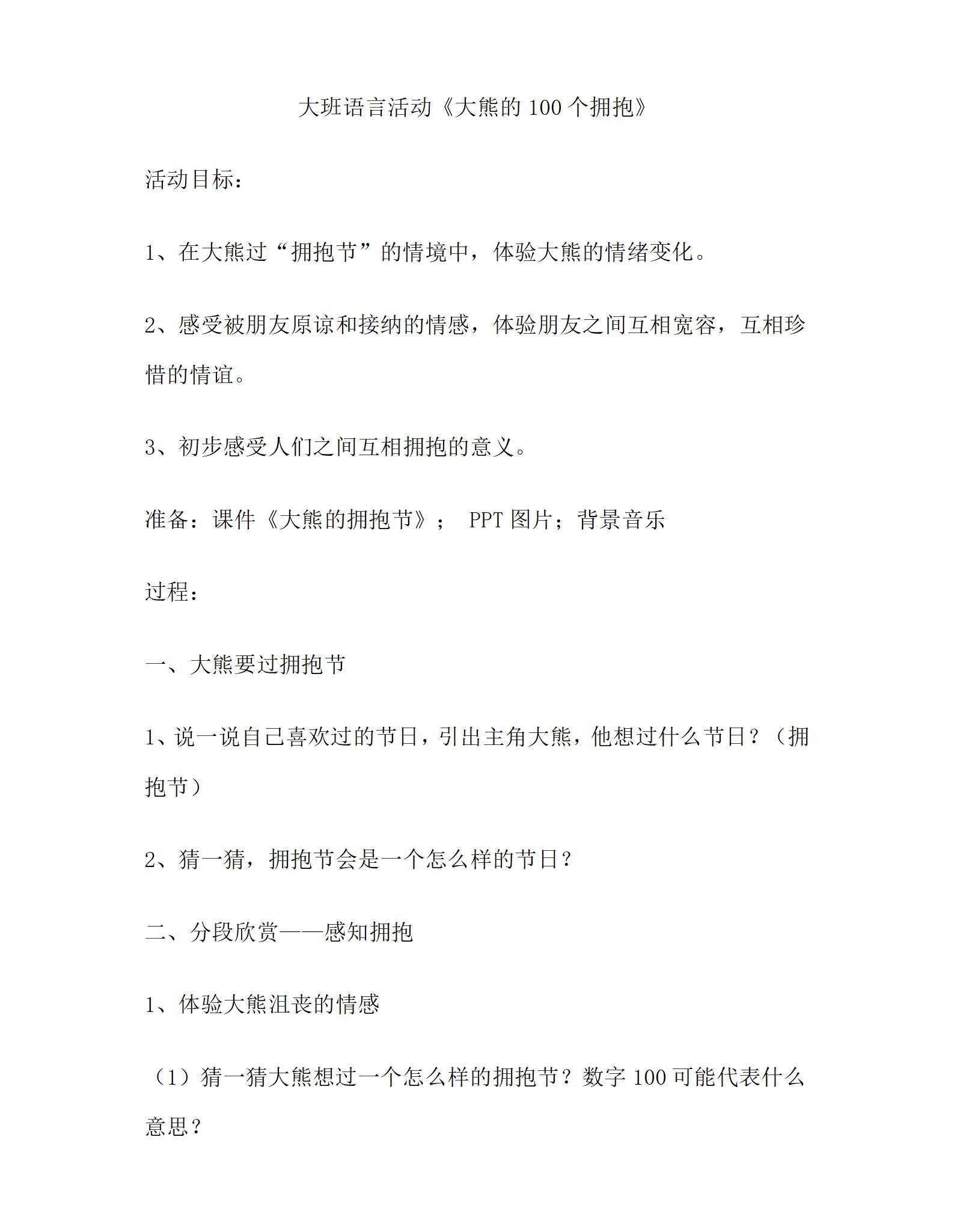 大班语言活动大熊的100个拥抱_01.png