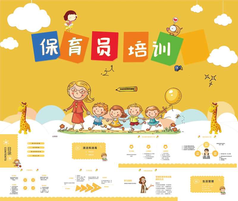 保育员培训PPT