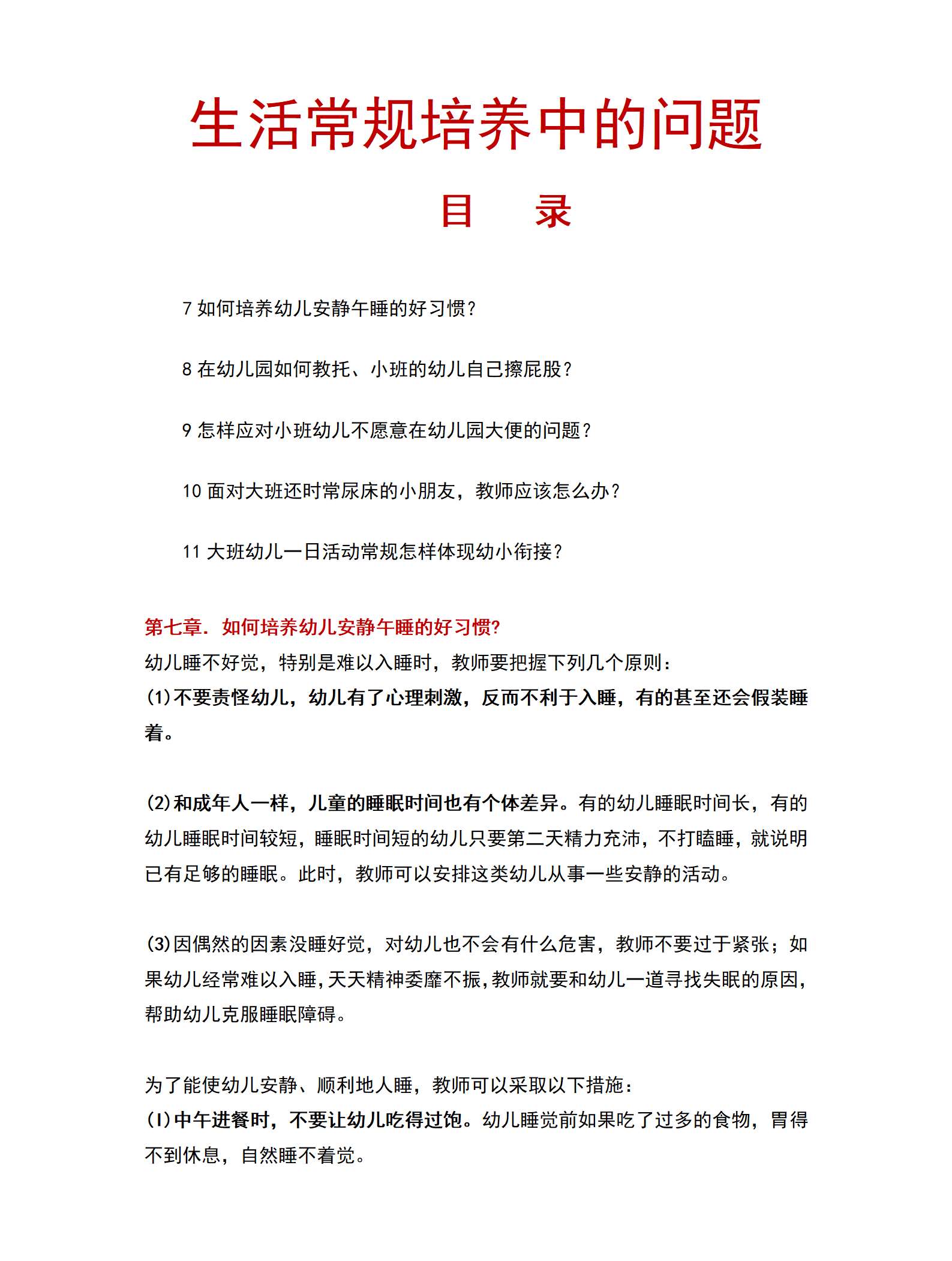 生活常规培养中的问题（下）_01.png