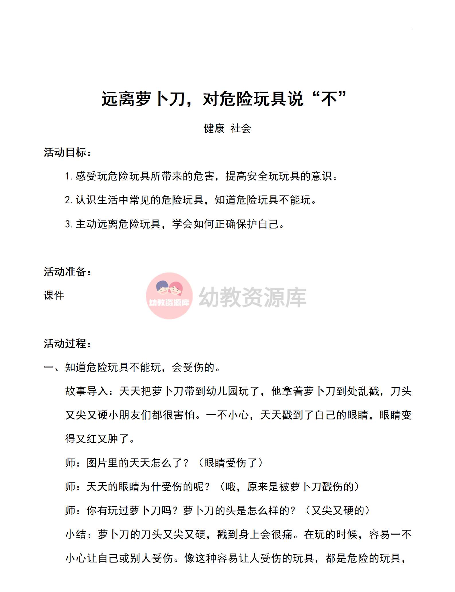 健康教案_01.png