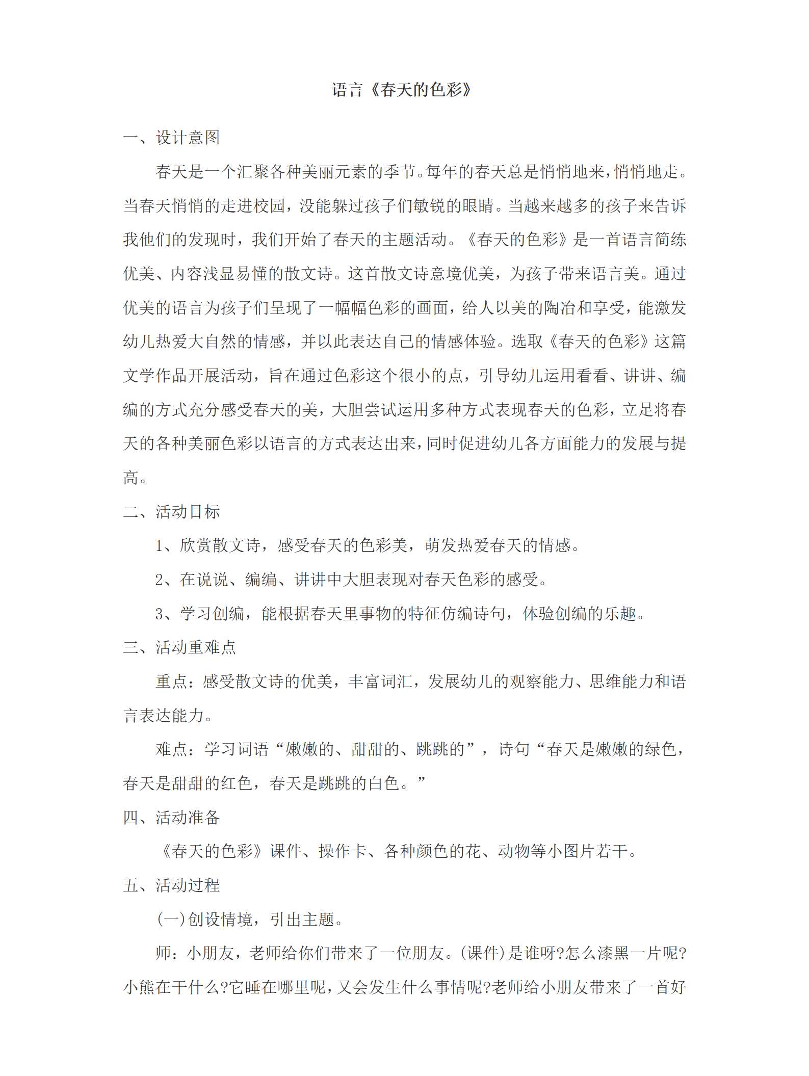 中班语言春天的色彩教案_01.png