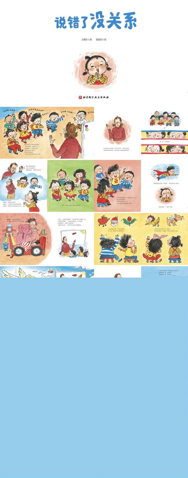 说错了没关系.jpg