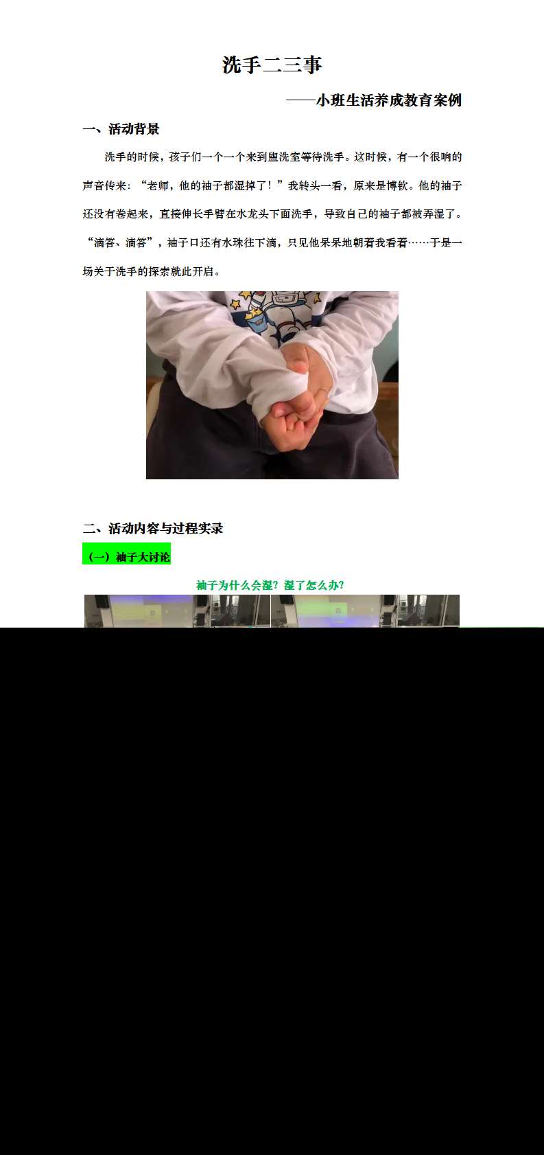 小班生活养成教育案例洗手二三事_01.png