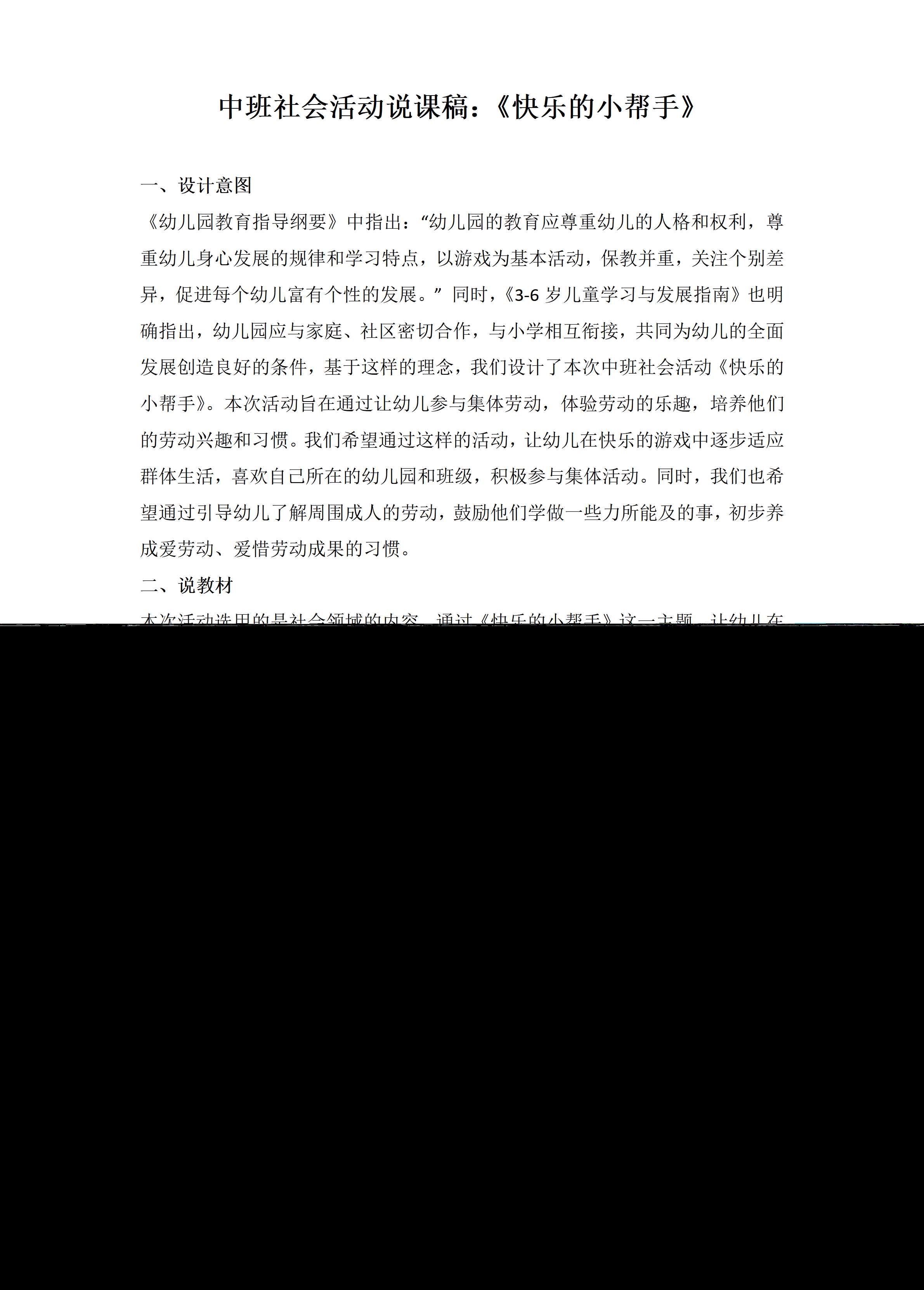 中班社会活动说课稿快乐的小帮手_01.png
