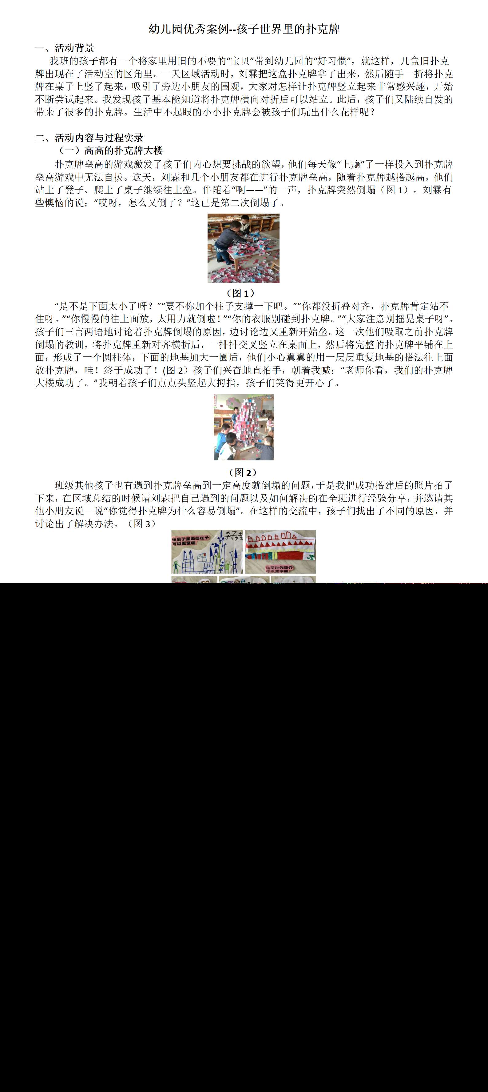 幼儿园优秀案例--孩子世界里的扑克牌_01.png