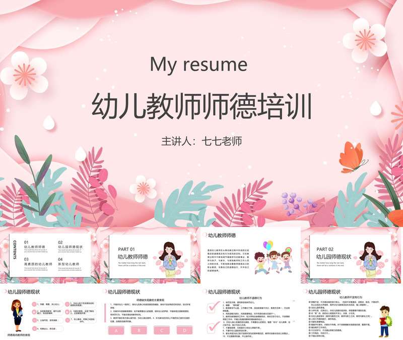 幼儿园师德师风培训PPT