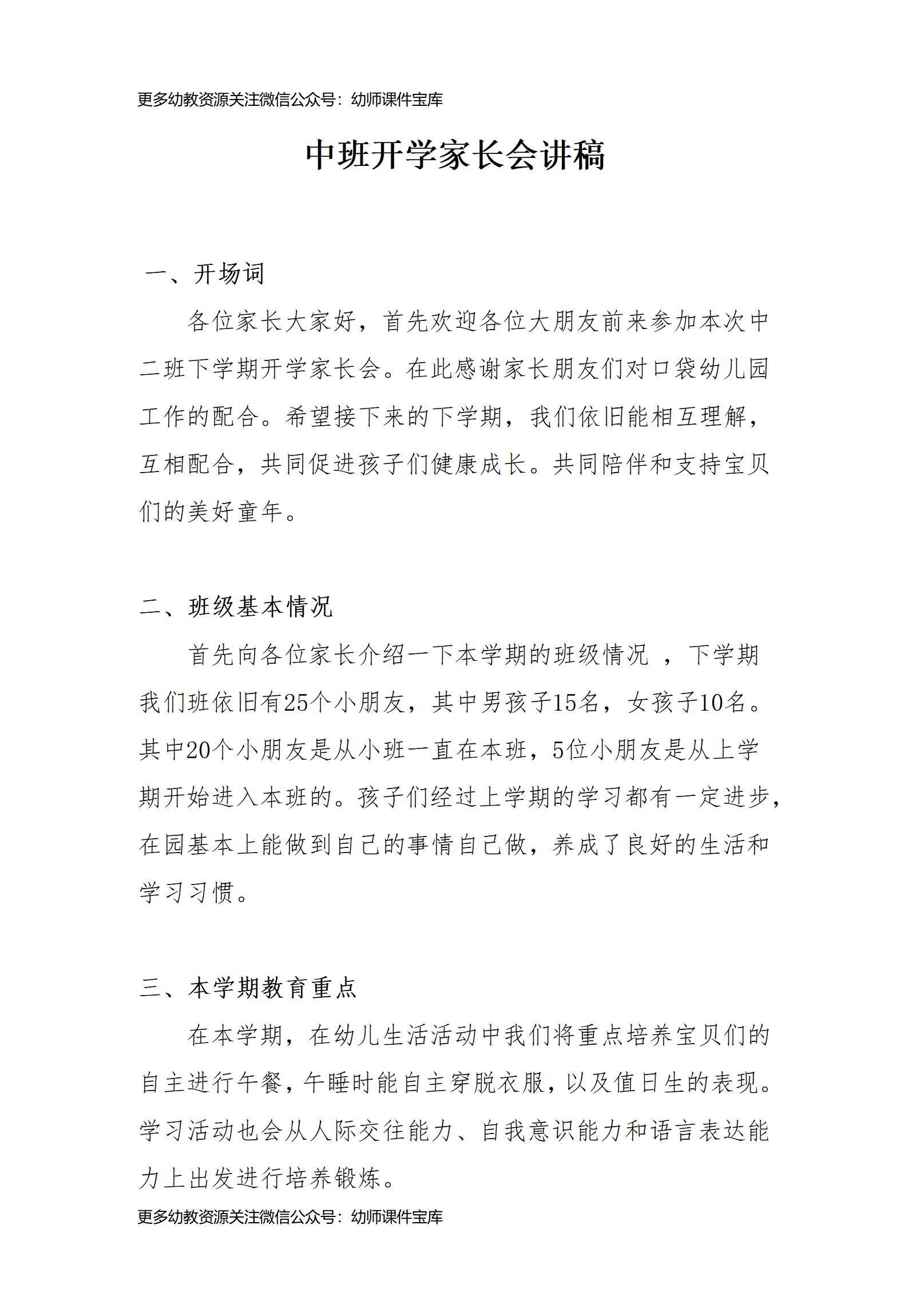 家长会讲话稿_01.png