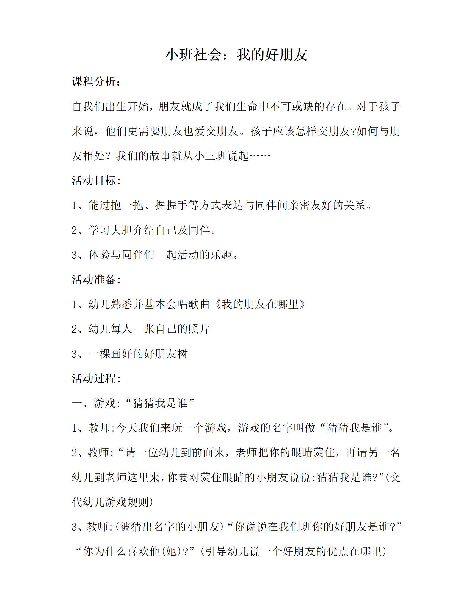 小班社会我的好朋友教案_01.png