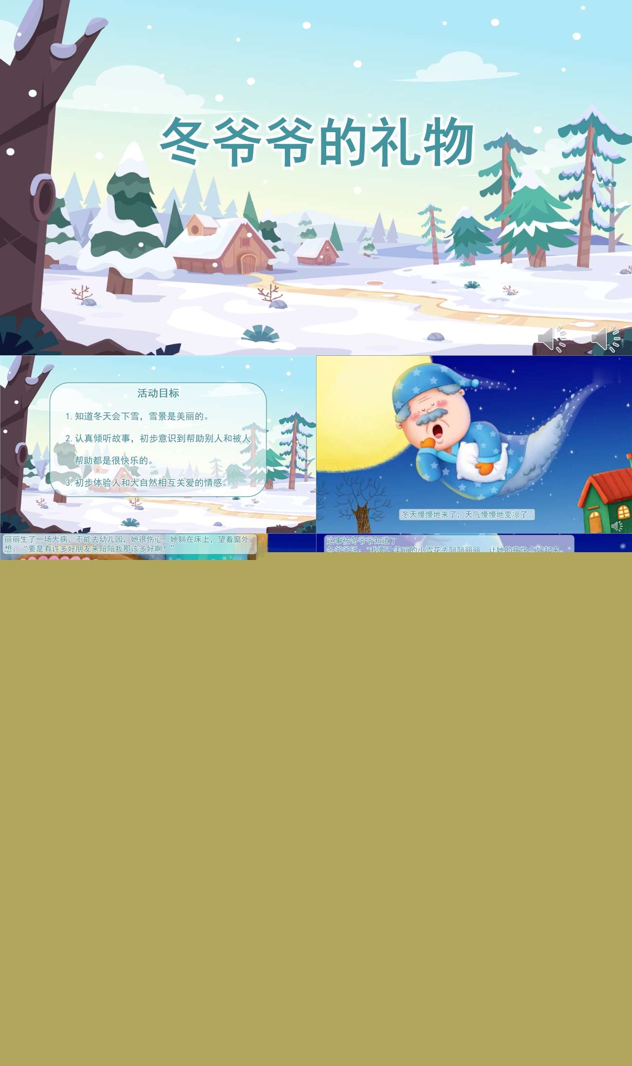 冬爷爷的礼物.jpg