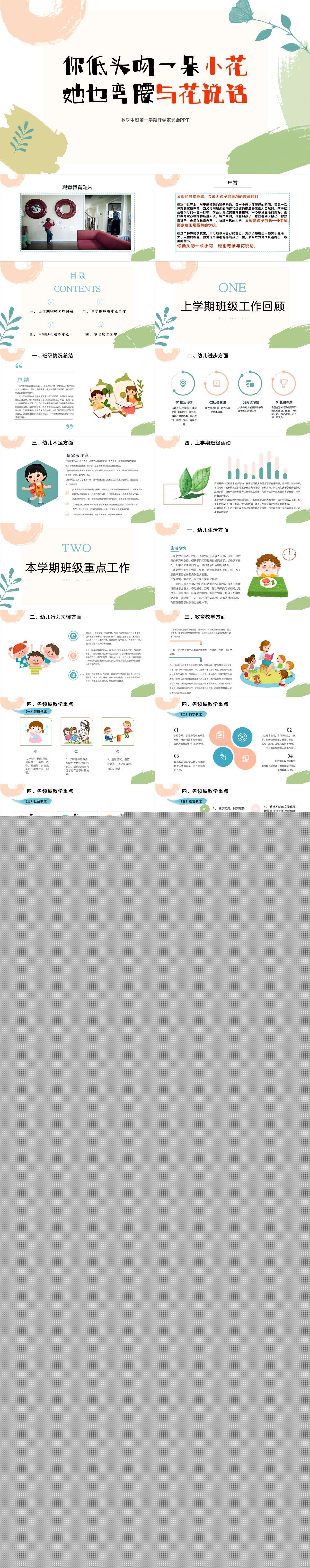 2024秋季中班家长会你低头吻一朵小花，她也弯腰与花说话ppt1.jpg